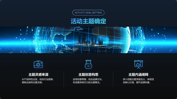 蓝色简约风线上产品发布会活动策划PPT模板