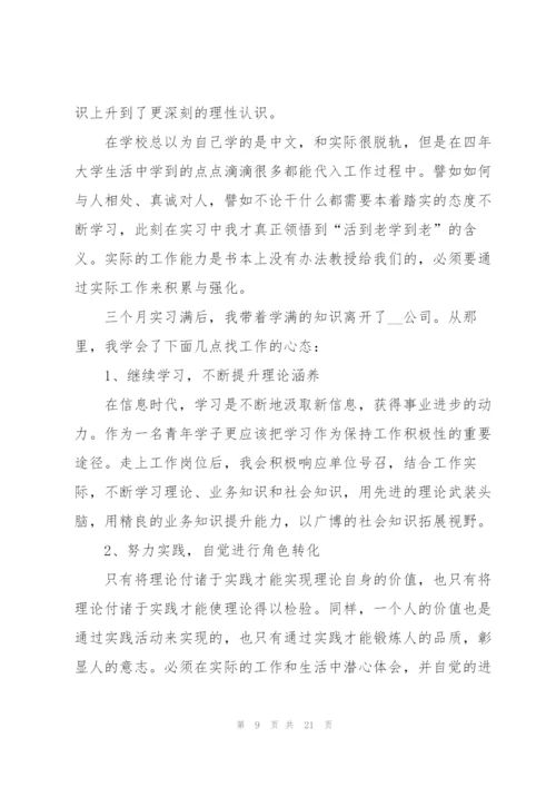实习报告总结2022.docx