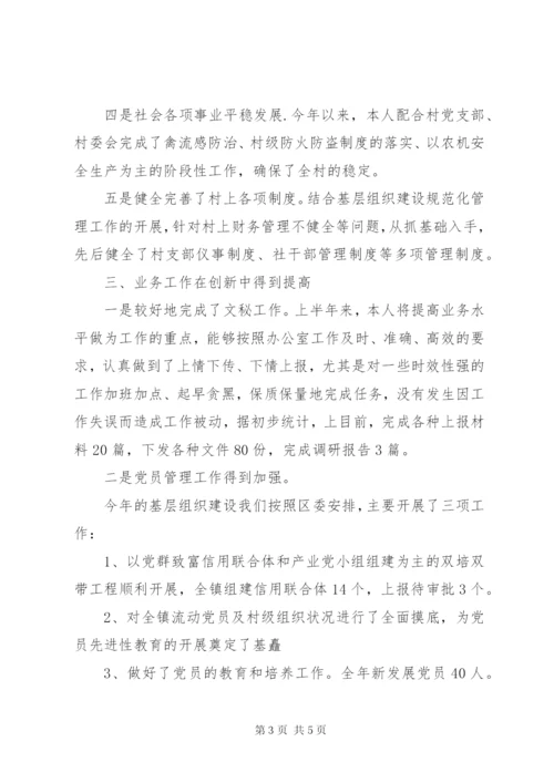 乡镇公务员个人工作总结范文精选[1].docx