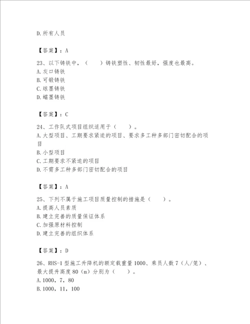 2023年《机械员》考试题库附答案【满分必刷】