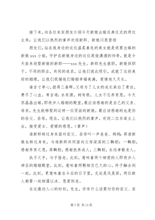 出阁仪式主持词.docx