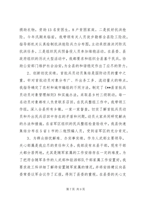 人武部部长述职报告范文.docx