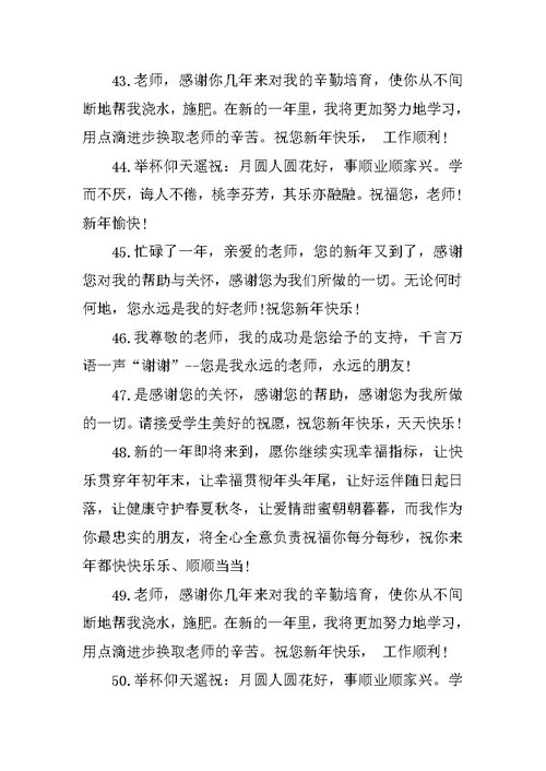 给老师的新年贺卡感恩祝福语大全