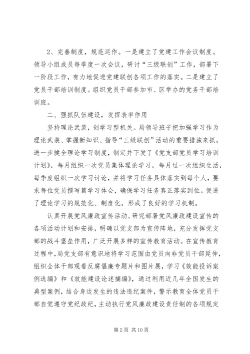 人事局党支部三级联创经验总结精编.docx