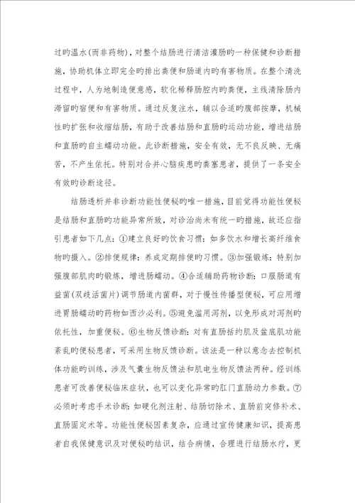2021年结肠透析诊疗功效性便秘例临床分析结肠功效性便秘运动