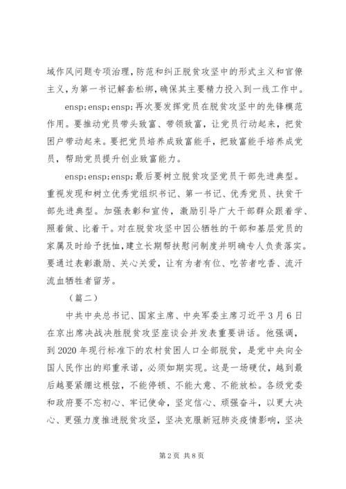 学习决战决胜脱贫攻坚有感.docx