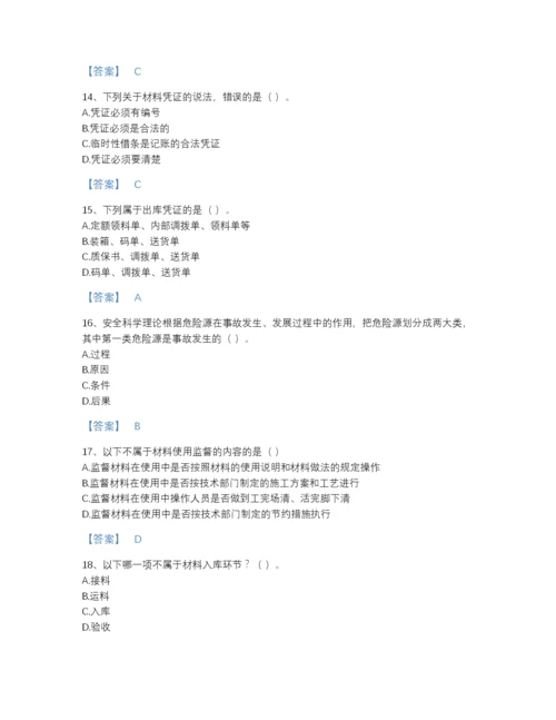 2022年河北省材料员之材料员专业管理实务点睛提升提分题库及一套答案.docx