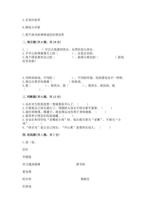 新部编版二年级下册道德与法治期中测试卷及答案（有一套）.docx