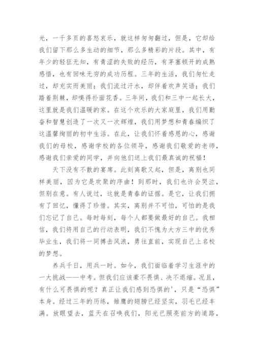 初中学生代表毕业典礼发言稿.docx