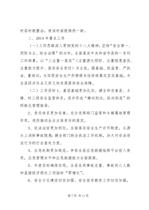 县安全生产监督管理局工作汇报 (3).docx