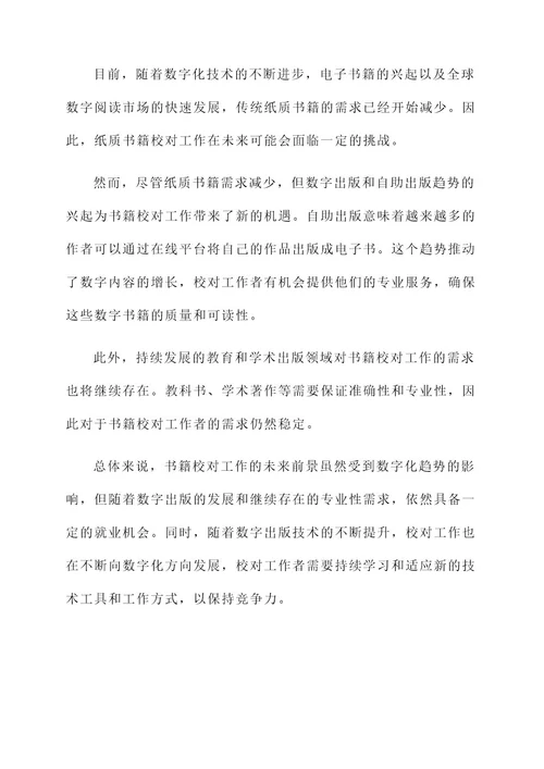 书籍校对工作内容
