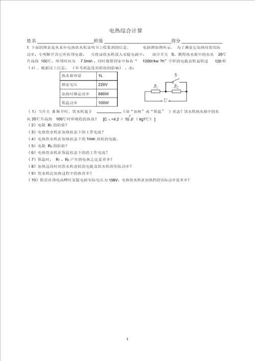 中考物理电热综合计算