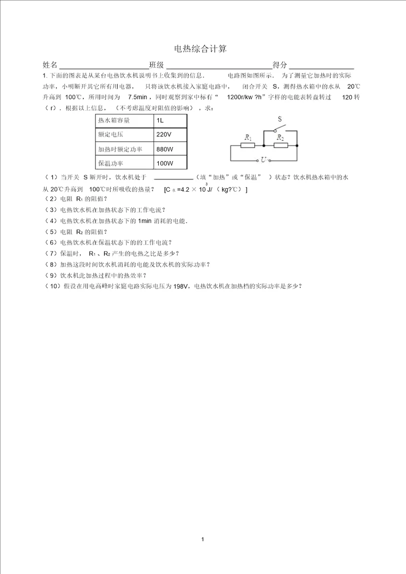 中考物理电热综合计算