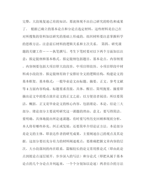 精编之如何撰写毕业论文2.docx