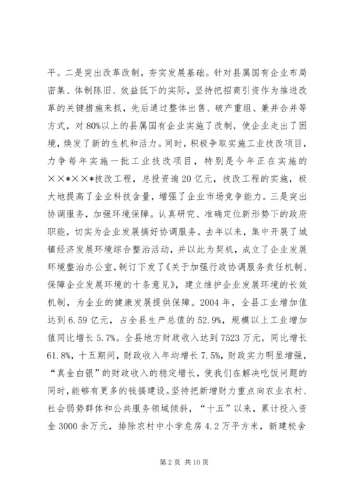 发展壮大县域经济汇报材料.docx