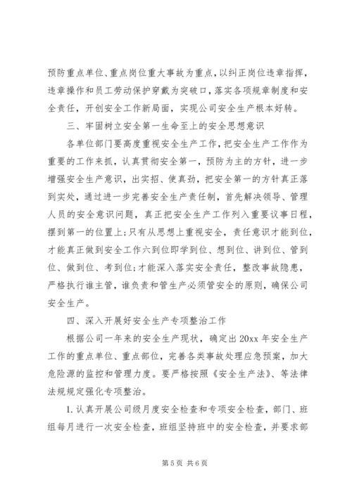 年度安全生产工作计划表 (2).docx