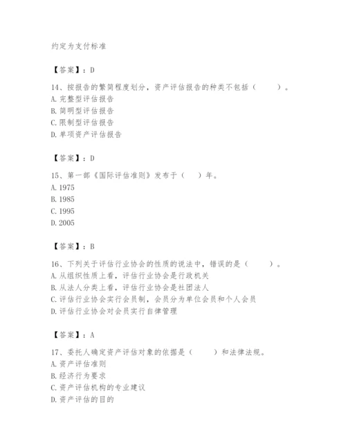资产评估师之资产评估基础题库精品【全国通用】.docx