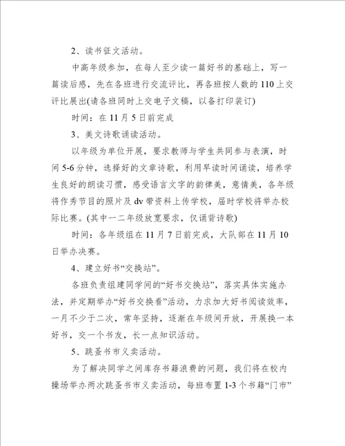 大学区读书联盟方案