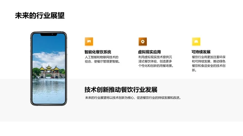 餐饮科技创新探索