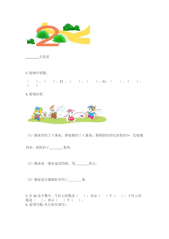 北师大版一年级上册数学期末测试卷精品【巩固】.docx