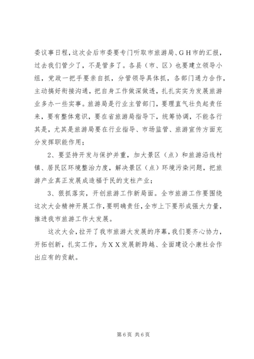 县委副书记、县长周剑敏在全县旅游发展大会上的讲话 (3).docx