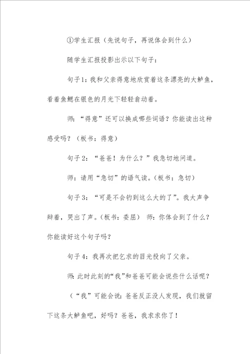 小学语文钓鱼的启示优秀教学设计