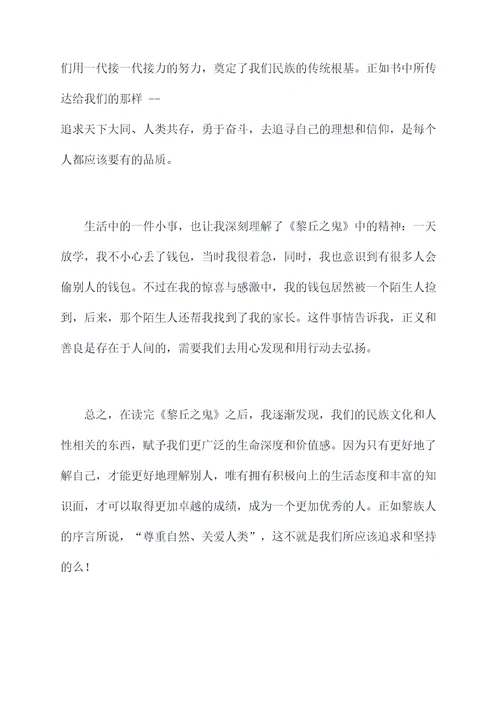 黎丘之鬼的读后感