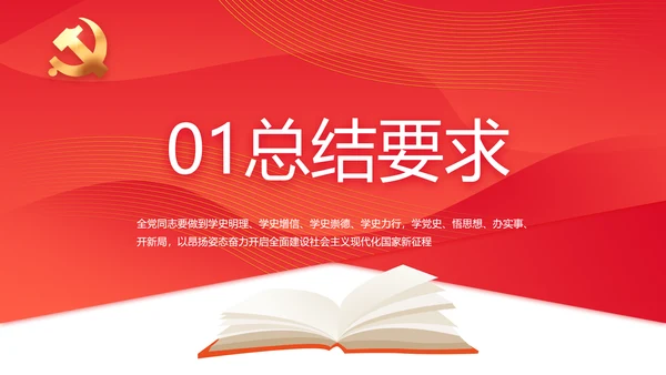 红色党支部党史学习教育工作总结动态PPT模板