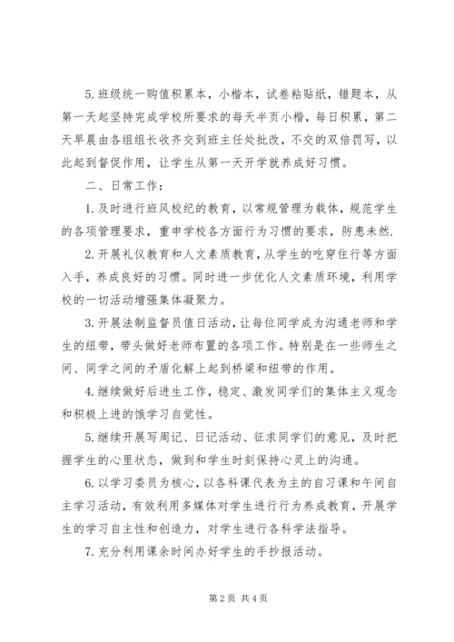 新学期八年级班主任工作计划.docx