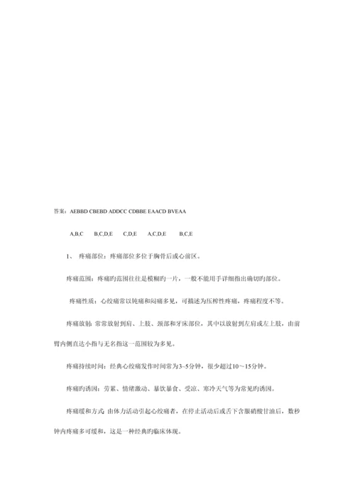 2023年住院医师心血管内科出科考试试题.docx