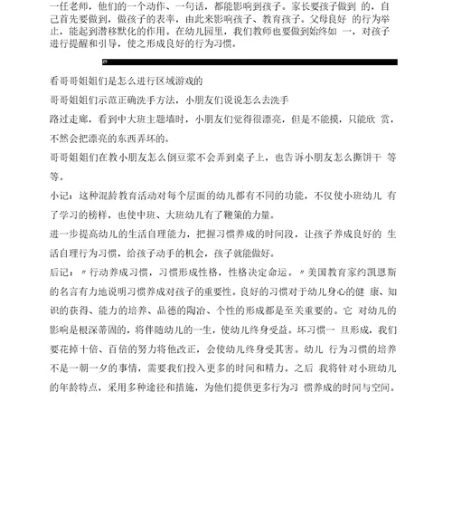 2021-2022学年幼儿园小班课程故事《行为习惯的养成》【幼儿教案】