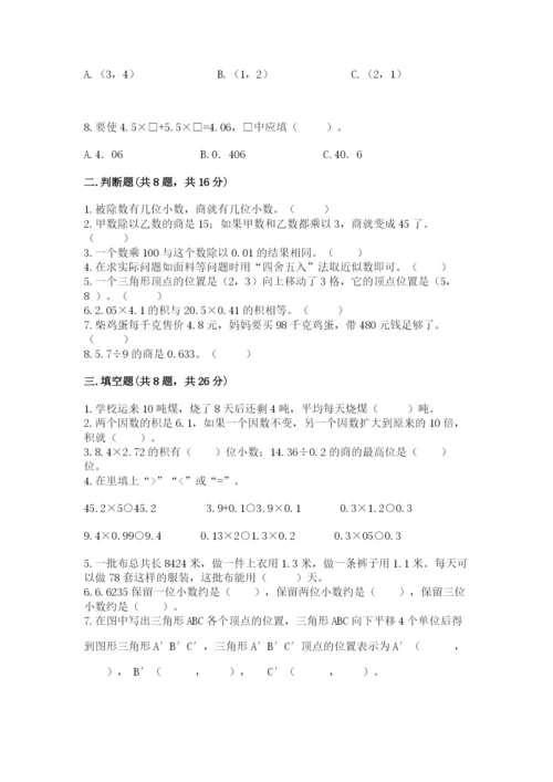 人教版五年级上册数学期中测试卷a4版.docx