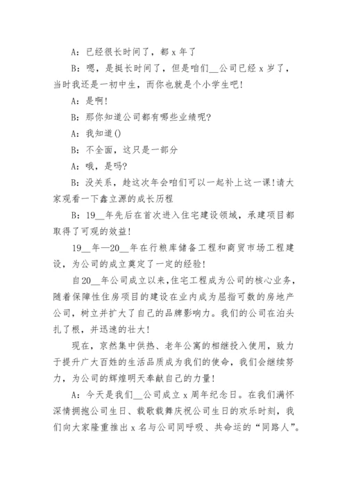 2023公司年会串词主持词（精选10篇）.docx