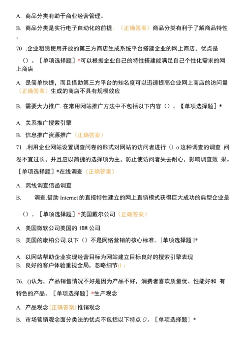 电子商务师(4级)理论考试复习题.docx