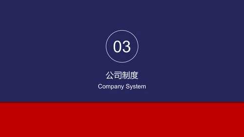 欧美红蓝色新员工入职培训手册ppt模板