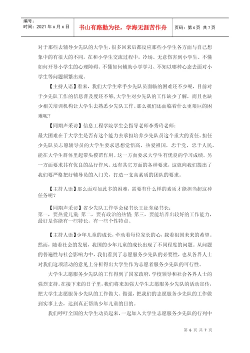 主持人策划与创意课程论文.docx