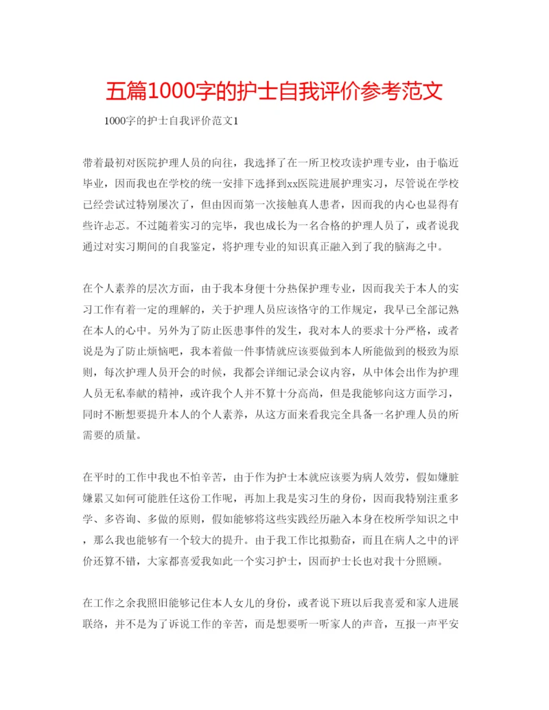 精编五篇1000字的护士自我评价参考范文.docx