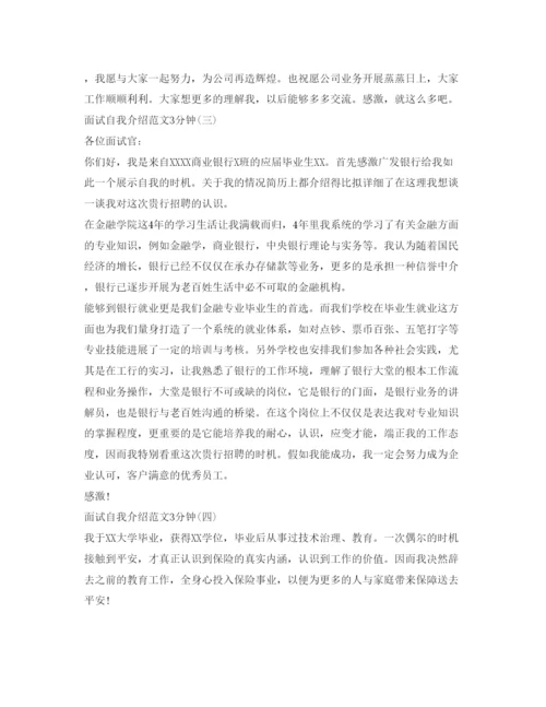 精编面试自我介绍参考范文3分钟「汇总」.docx