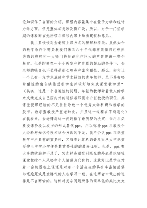 对教学的意见和建议（通用7篇）.docx
