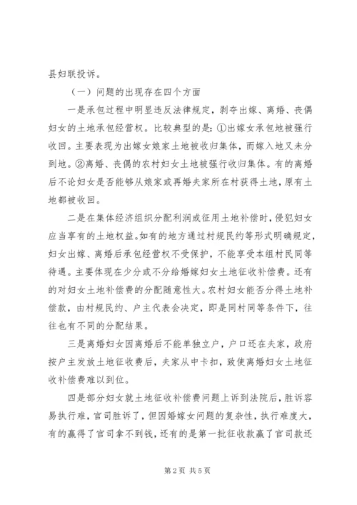 土地征收补偿规范化调研报告 (3).docx