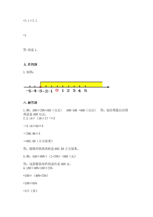 小学六年级升初中数学试卷精品（夺分金卷）