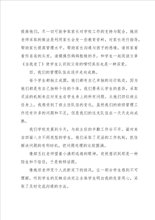 家长的安全教育心得体会经典优质范文5篇