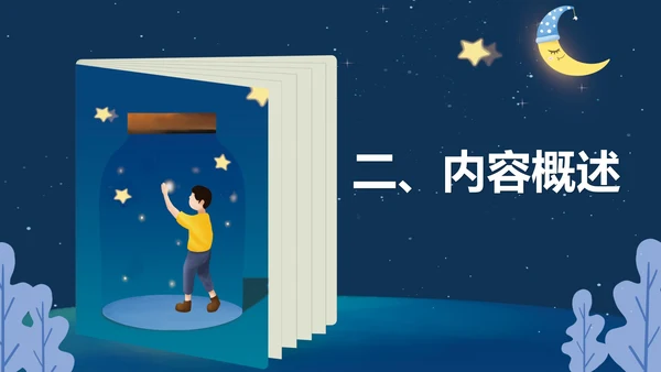 蓝色插画风童年名著教育PPT模板