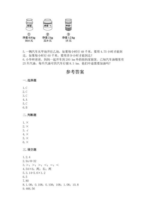 人教版数学五年级上册期末考试试卷含答案（巩固）.docx