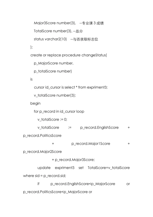2022年中南大学oracle实验报告.docx