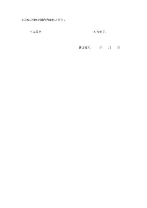 公交车驾驶员聘用合同