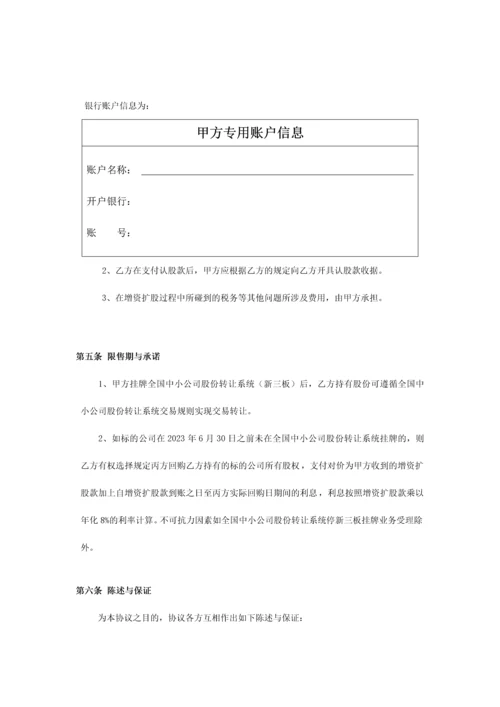 增资扩股投资协议范本.docx