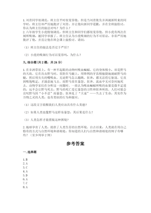 人教部编版六年级下册道德与法治期末测试卷（含答案）.docx
