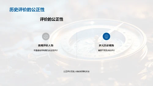 历史人物穿越时空