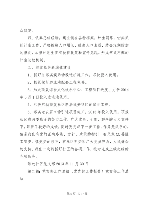 社区党支部工作报告 (2).docx